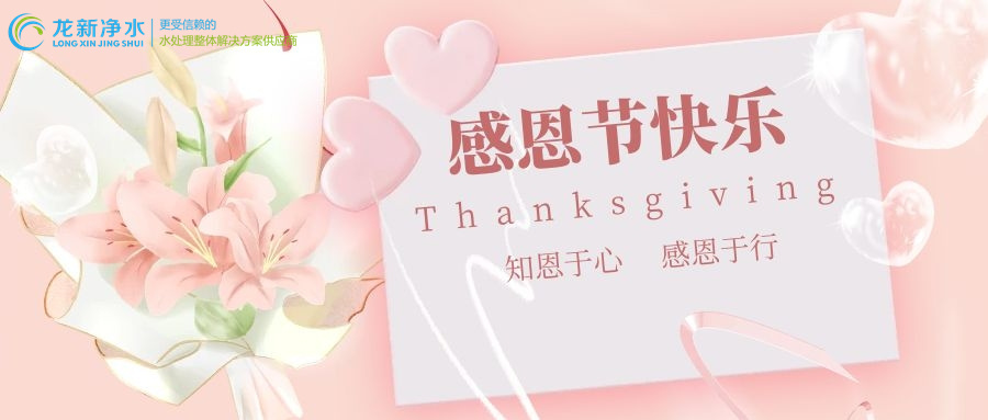 龍新||知恩于心，感恩于行