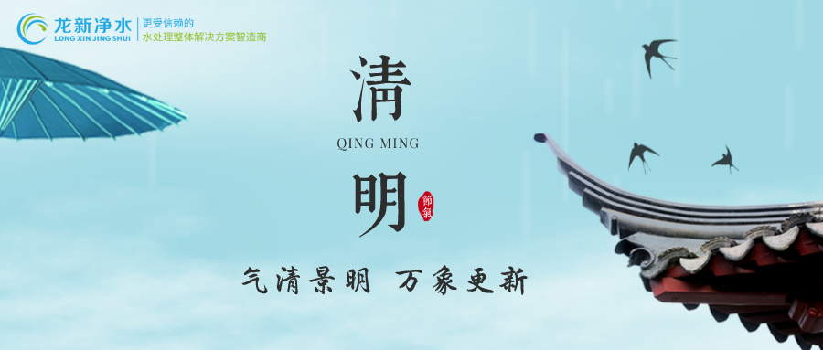 清明||氣清景明，萬象更新