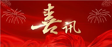 喜訊||龍新凈水再獲新證書！