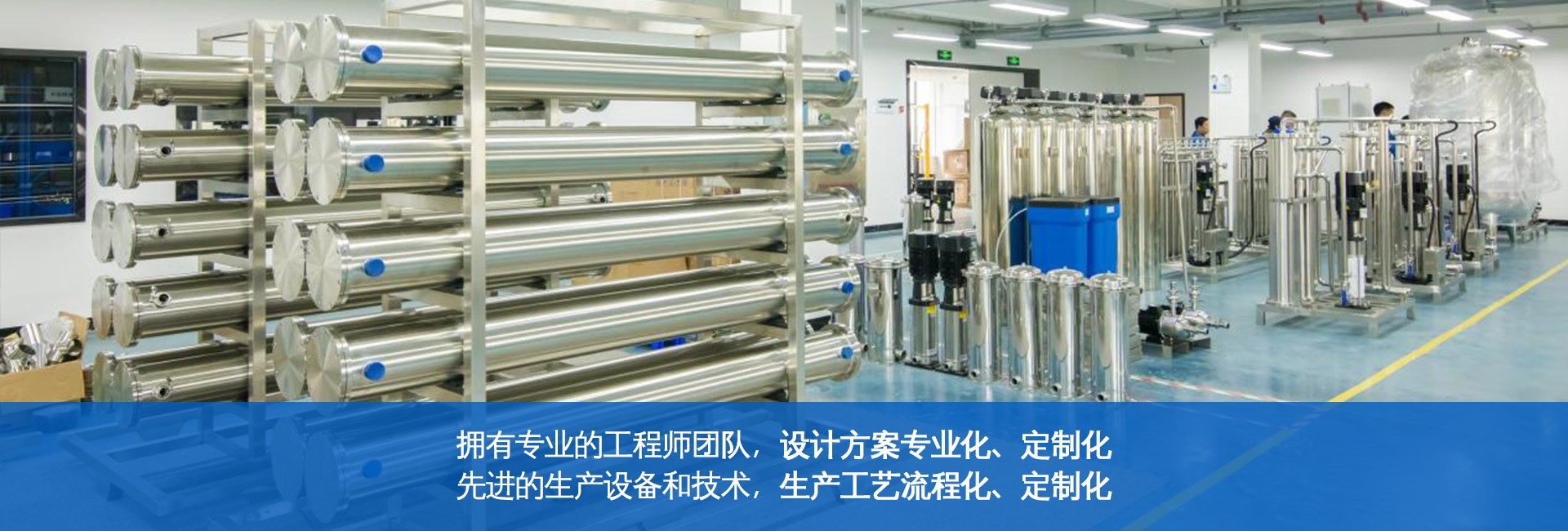 精于品質(zhì)，專于凈水